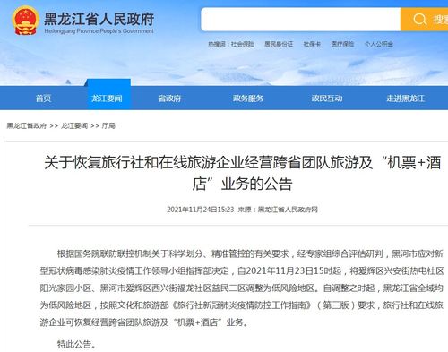 黑龍江旅游喜迎復(fù)蘇 全域低風(fēng)險(xiǎn)，跨省團(tuán)隊(duì)游重啟