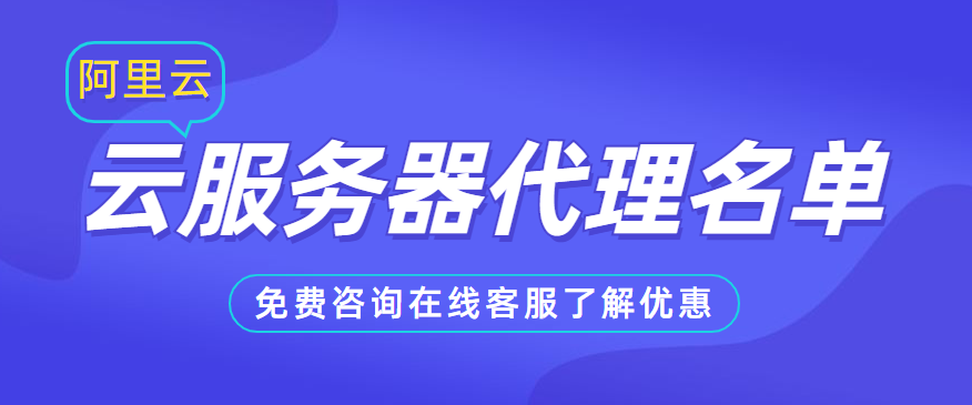 阿里服務與代理應用 安全、高效連接的最佳實踐